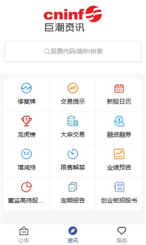 巨潮资讯手机版
