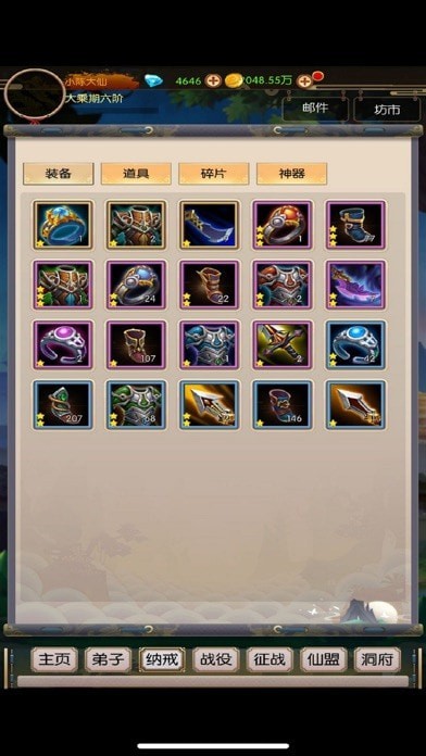 无尽修真 无尽修真