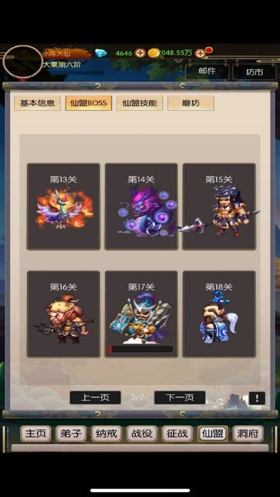 无尽修真 无尽修真