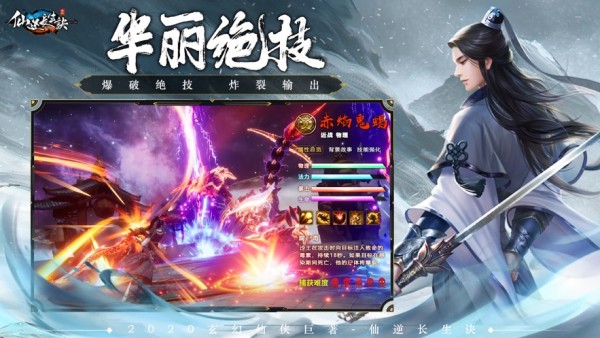 仙逆长生诀