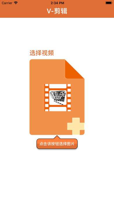 V剪辑iOS