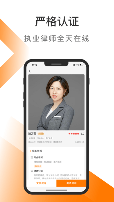 橙心法律咨询