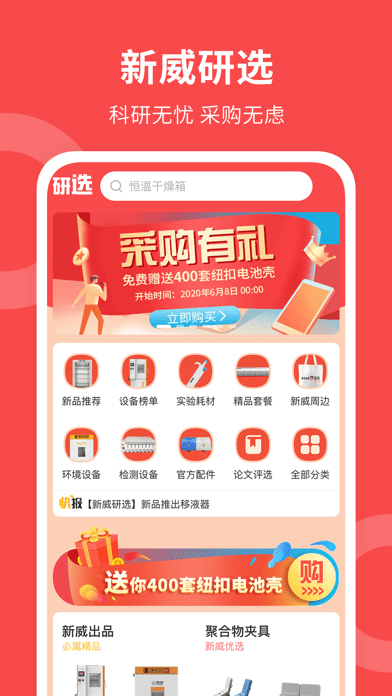 新威研选iOS