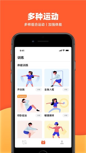 天天跳绳iOS