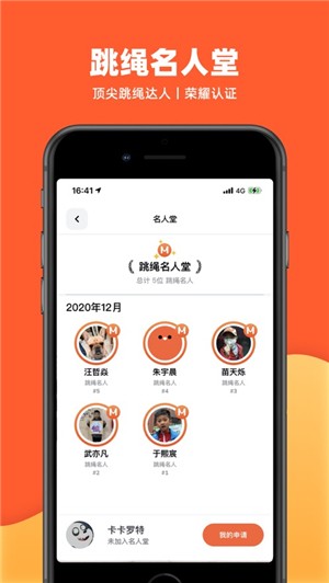 天天跳绳iOS