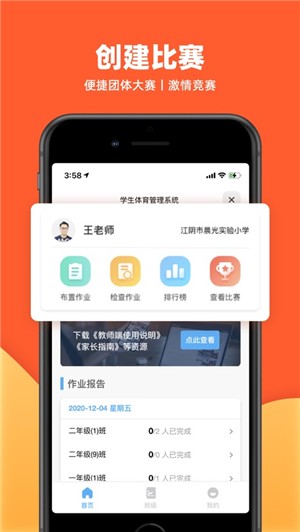 天天跳绳iOS