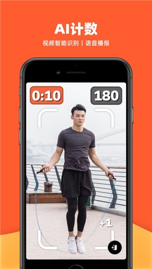 天天跳绳iOS