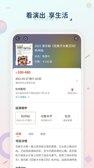 黄河票务