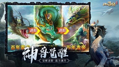 山海经蛮荒纪元