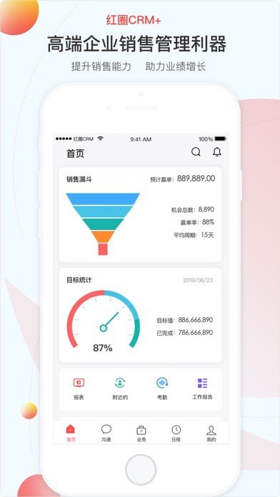 红圈CRM+ iOS 红圈CRM+ iOS