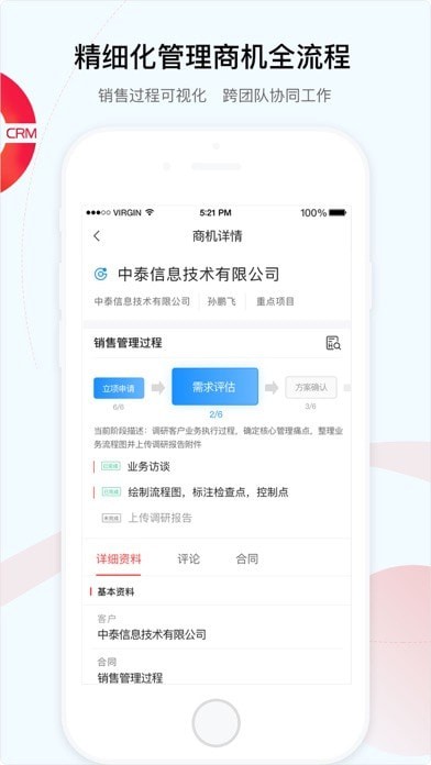 红圈CRM+ iOS 红圈CRM+ iOS