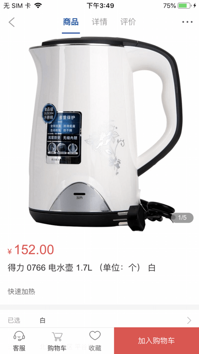 得力集什商城iOS