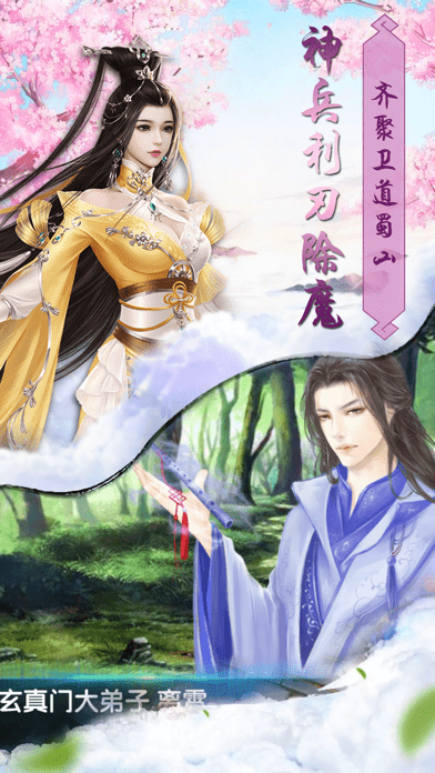 梦幻仙侠传