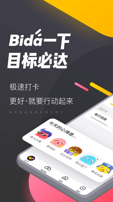 哔哒打卡iOS