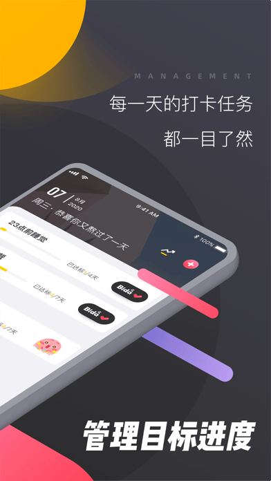 哔哒打卡iOS