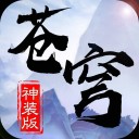 苍穹大陆