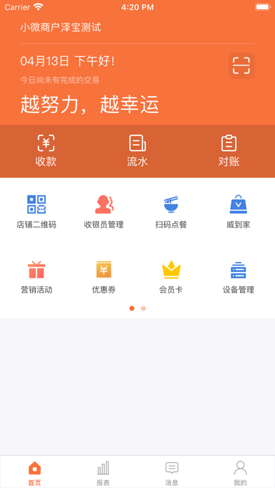 悦农一码付iOS