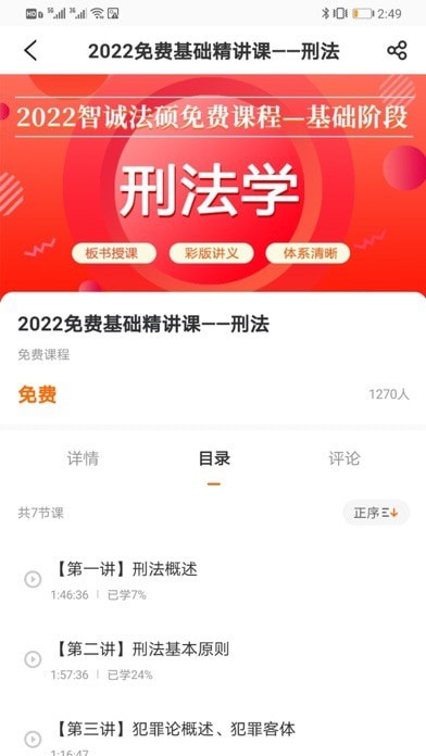 智诚法硕iOS