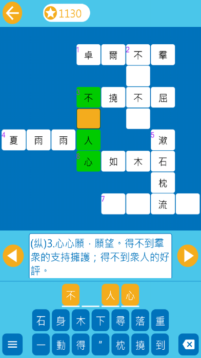 成语纵横
