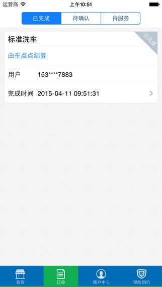 车点点商户版下载