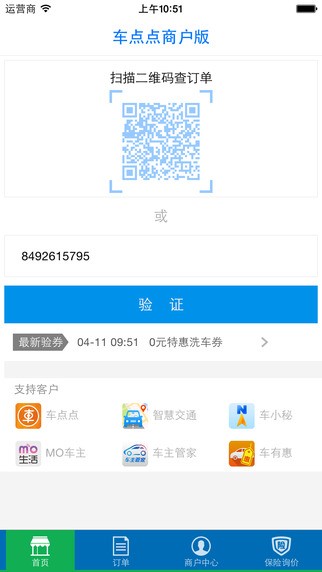 车点点商户版下载