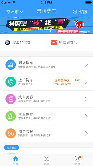 暴雨洗车app