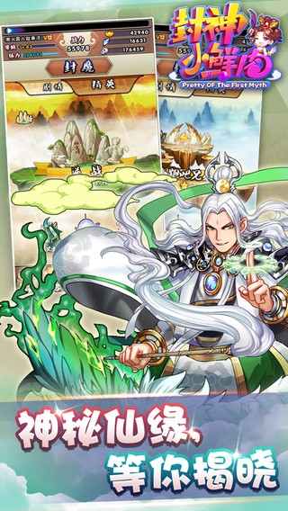 封神小鲜肉iOS版