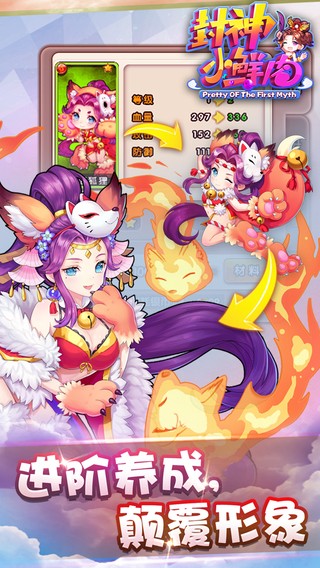 封神小鲜肉iOS版