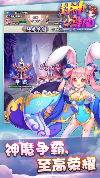 封神小鲜肉iOS版