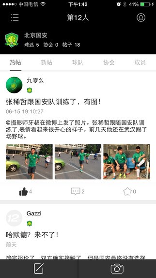 第12人app