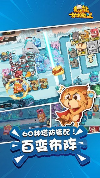 超能动物联盟iOS版