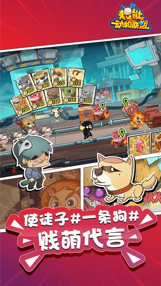 超能动物联盟iOS版