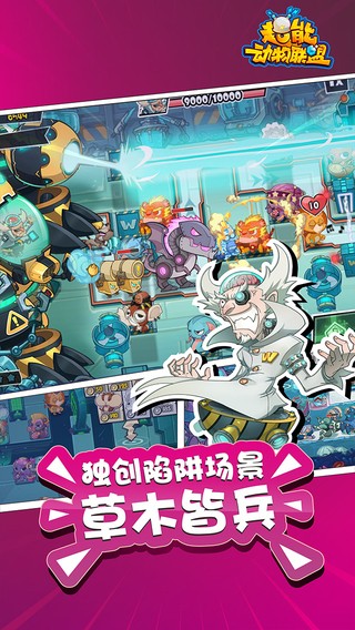 超能动物联盟iOS版