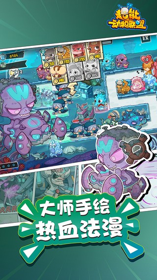 超能动物联盟iOS版
