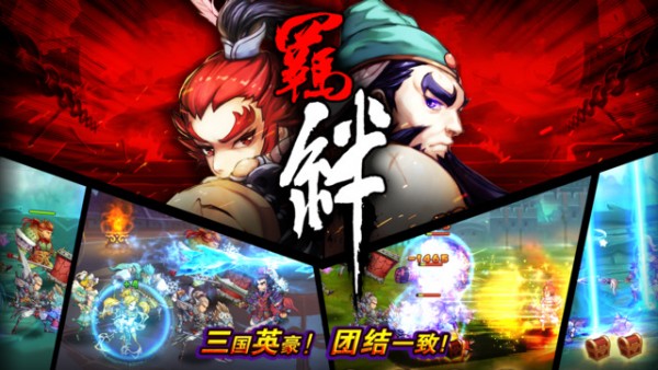 风云三国2 iOS版