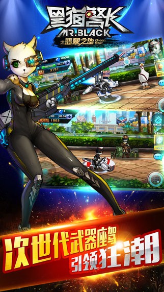 黑猫警长iOS版