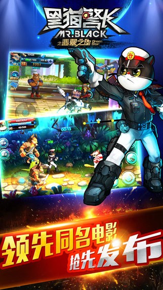黑猫警长iOS版