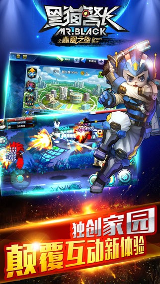 黑猫警长iOS版