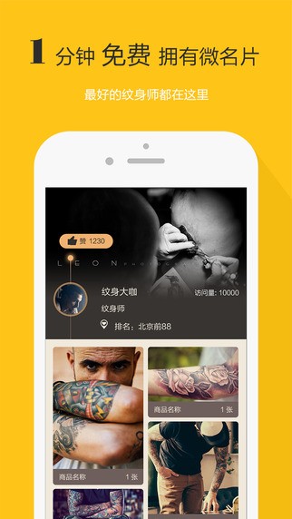 纹身大咖app