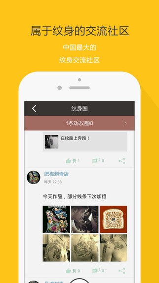 纹身大咖官网下载