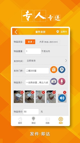 一喂直达快递app