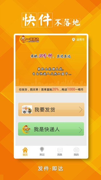 一喂直达快递app