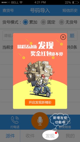 快递员助手下载