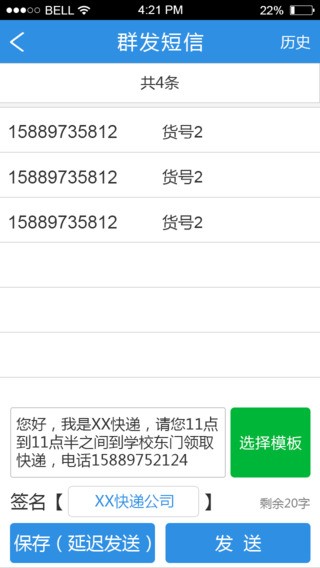 快递员助手下载