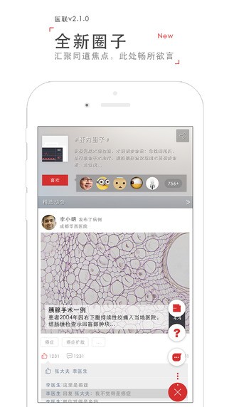 医联app