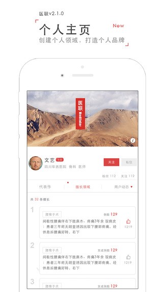 医联app