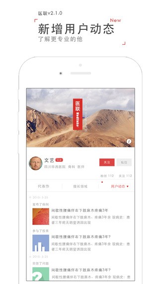 医联app
