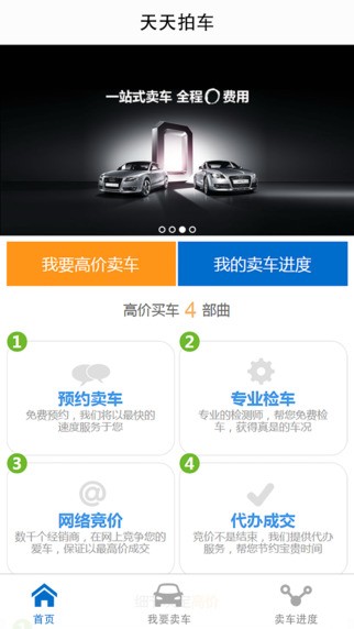 天天拍车官网下载