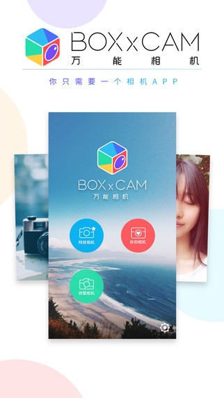 万能相机下载