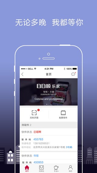 日日顺乐家app